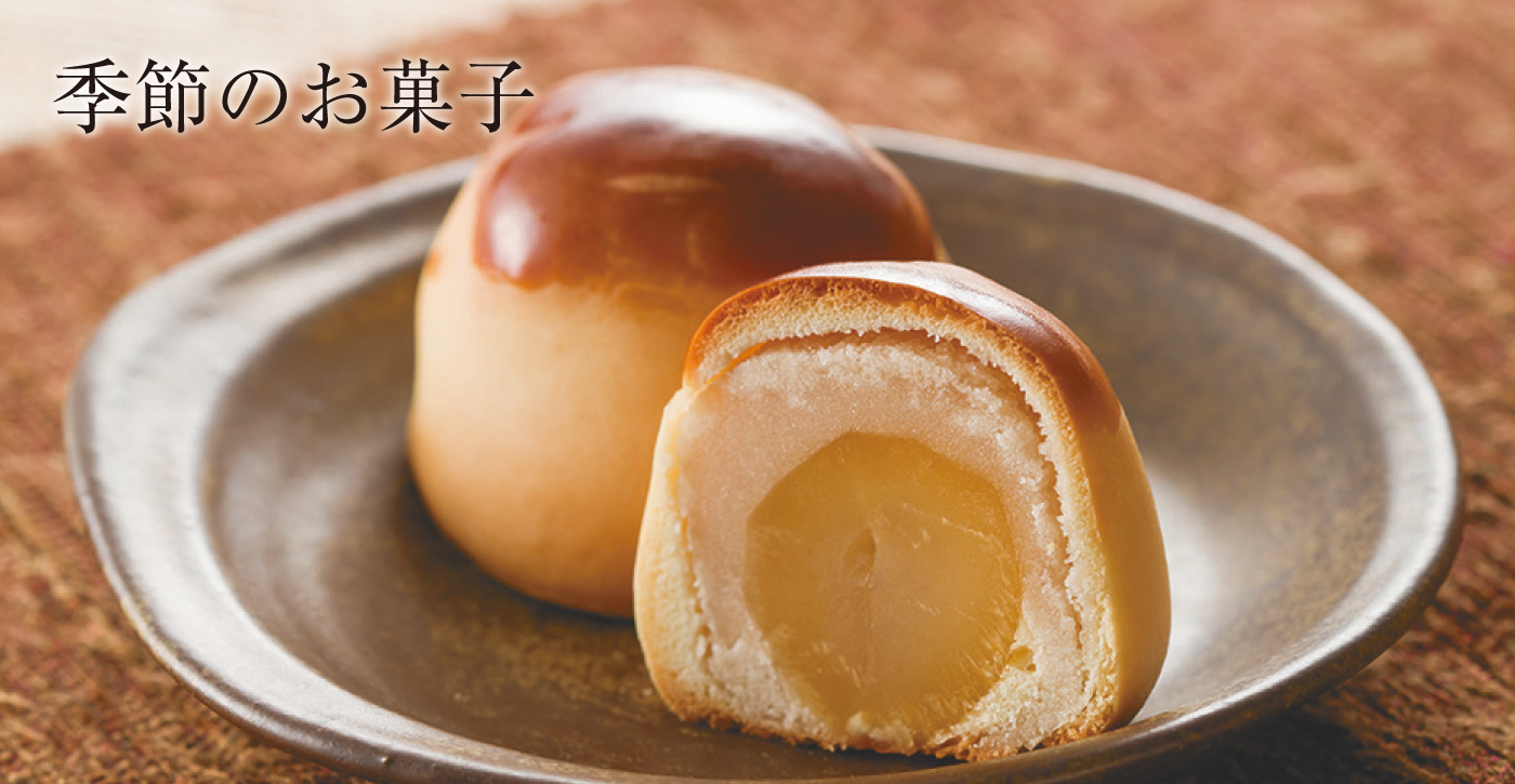 季節のお菓子