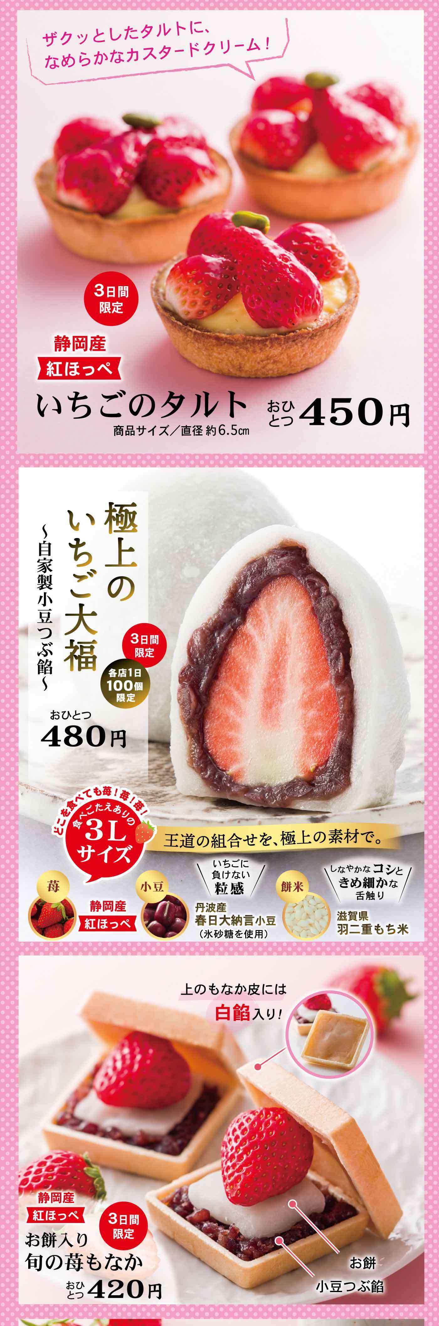 3日間 100円引き いちごのタルト おひとつ450円 極上いちご大福 おひとつ480円 3Lサイズ いちご増量 上品な口どけ 自慢の粒あん