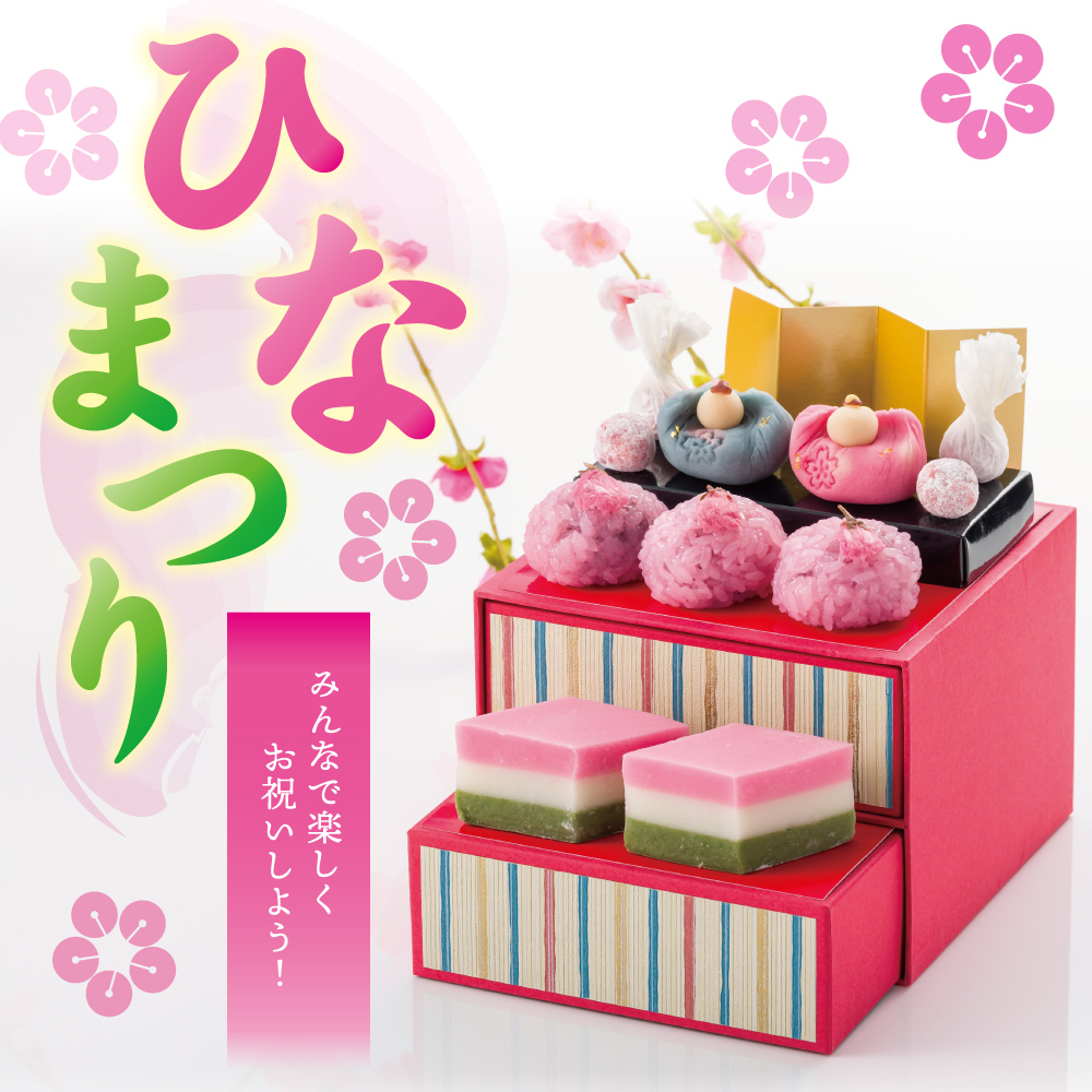 ひなまつり みんなで楽しくお祝いしよう！