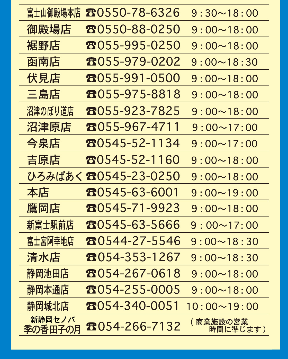 ＜店舗における感染拡大防止の取り組み＞ 出社前検温・手洗い・マスクの着用の徹底／アルコール消毒液の店内設置／お会計時の飛沫感染防止／シールドの設置／コイントレーによる金銭の伝授